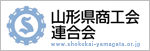 山形県商工会連合会