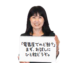 「電器屋でのど飴？」まず、お試しにひと粒どうぞ。