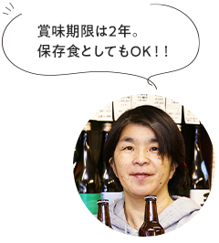 賞味期限は2年。保存食としもOK！！