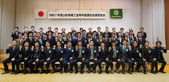 山形県商工会青年部連合会