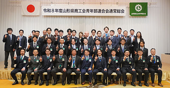 山形県商工会青年部連合会