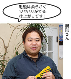 毛髪は柔らかくツヤハリがでる仕上がりです!